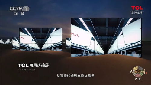 TCL 敢为世界向前，艾西智酷引领科技新浪潮